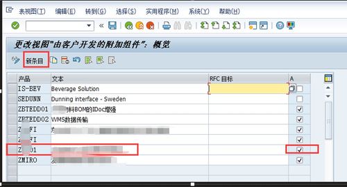 sap erp 物料主数据同步外围系统