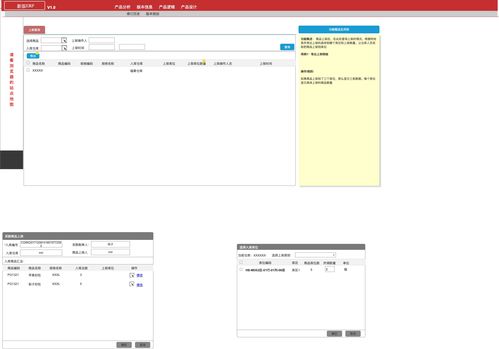 erp管理系统axure rp原型
